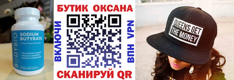 БУТИРАТ Butirat  Вышний Волочёк 
