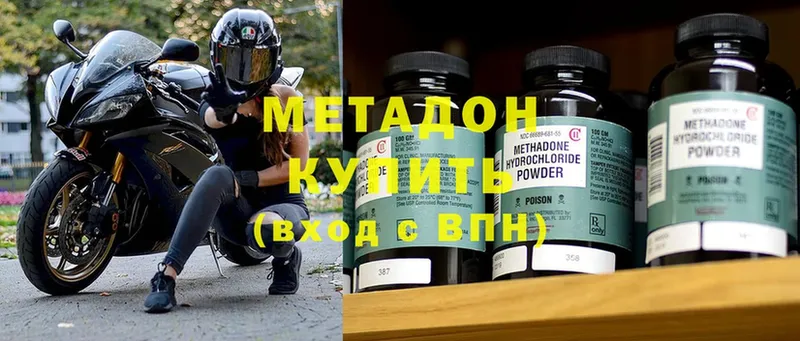 МЕТАДОН methadone  Вышний Волочёк 